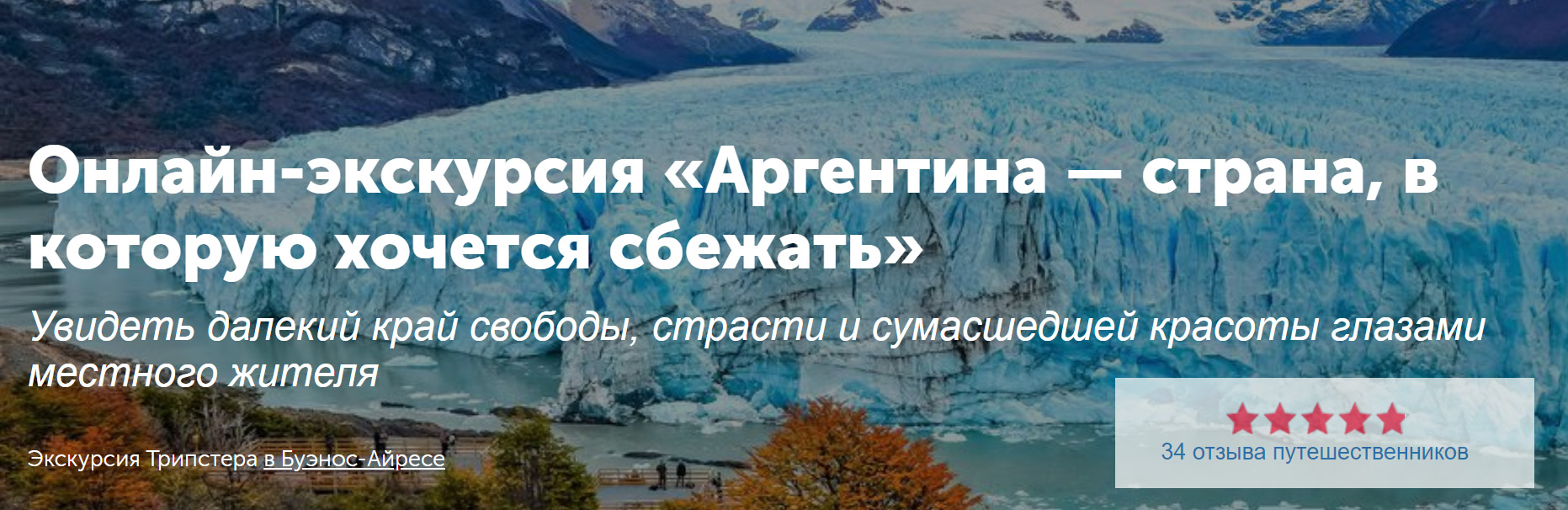 [Tripster] Аргентина — страна, в которую хочется с_0.jpg